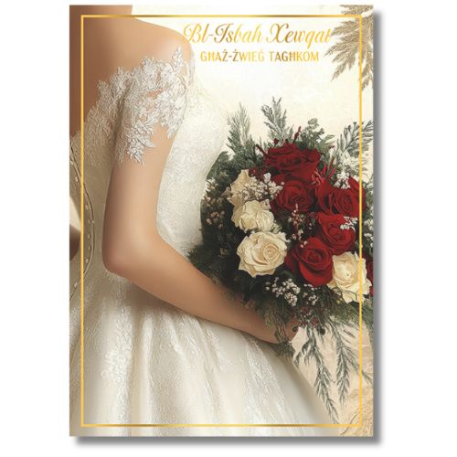 Bl-Isbaħ Xewqat - Greeting Card
